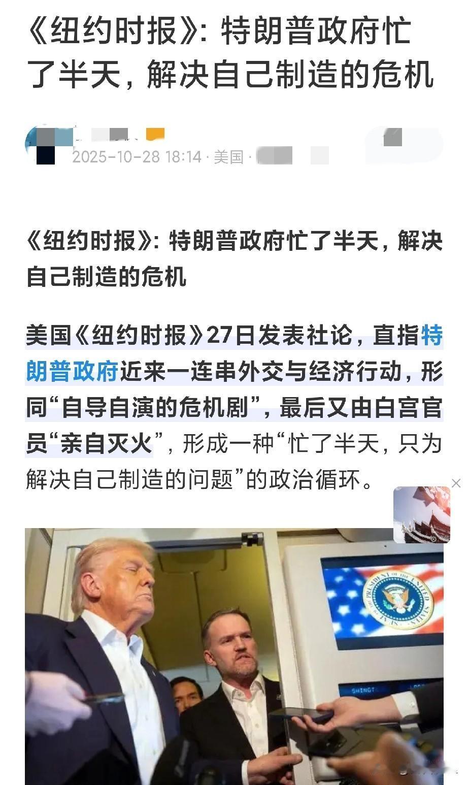 纽约时报的标题写太好了，“特朗普忙了半天，自己解决了自己制造的危机”。

特朗普