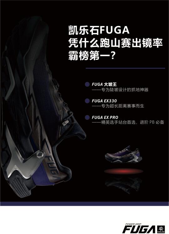 每个享受跑山的人，迟早会穿上FUGA