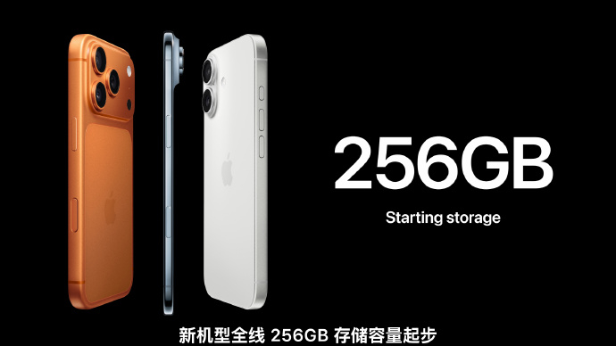苹果发布会 iPhone 17 系列 ，全系256GB起步。·iPhone 17