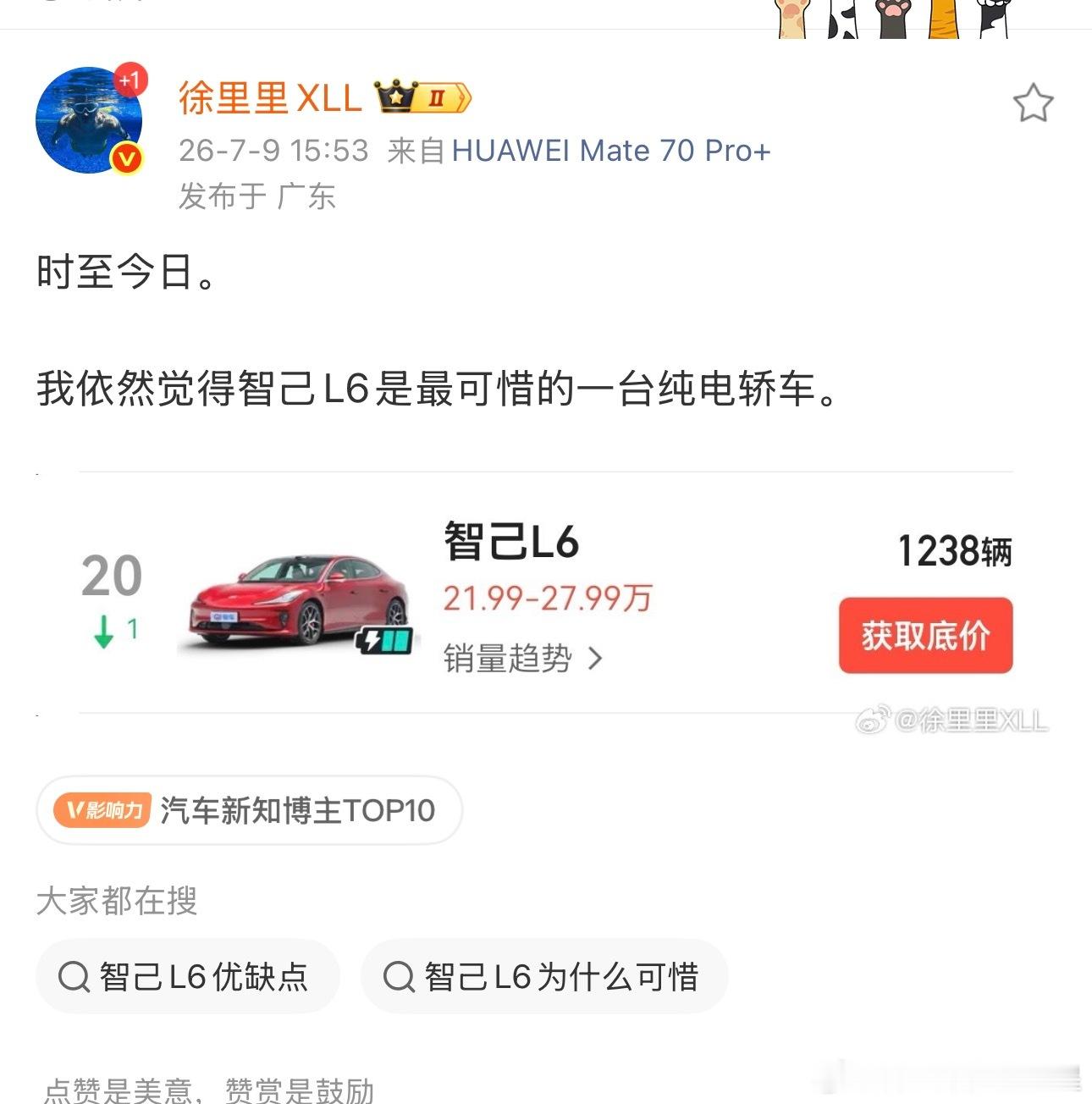 看到徐老师发的智己销量，我正好作为L6马蒂斯红车主， 浅浅的来聊聊这台车前几天直