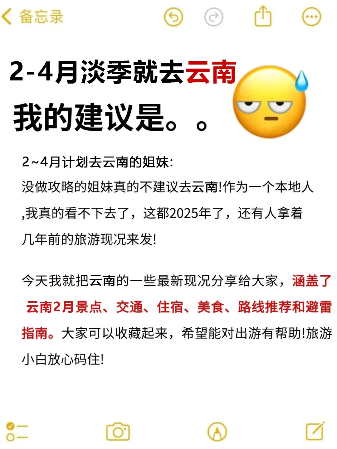 云南旅游!! 给2-3月淡季要来的姐妹一些建议