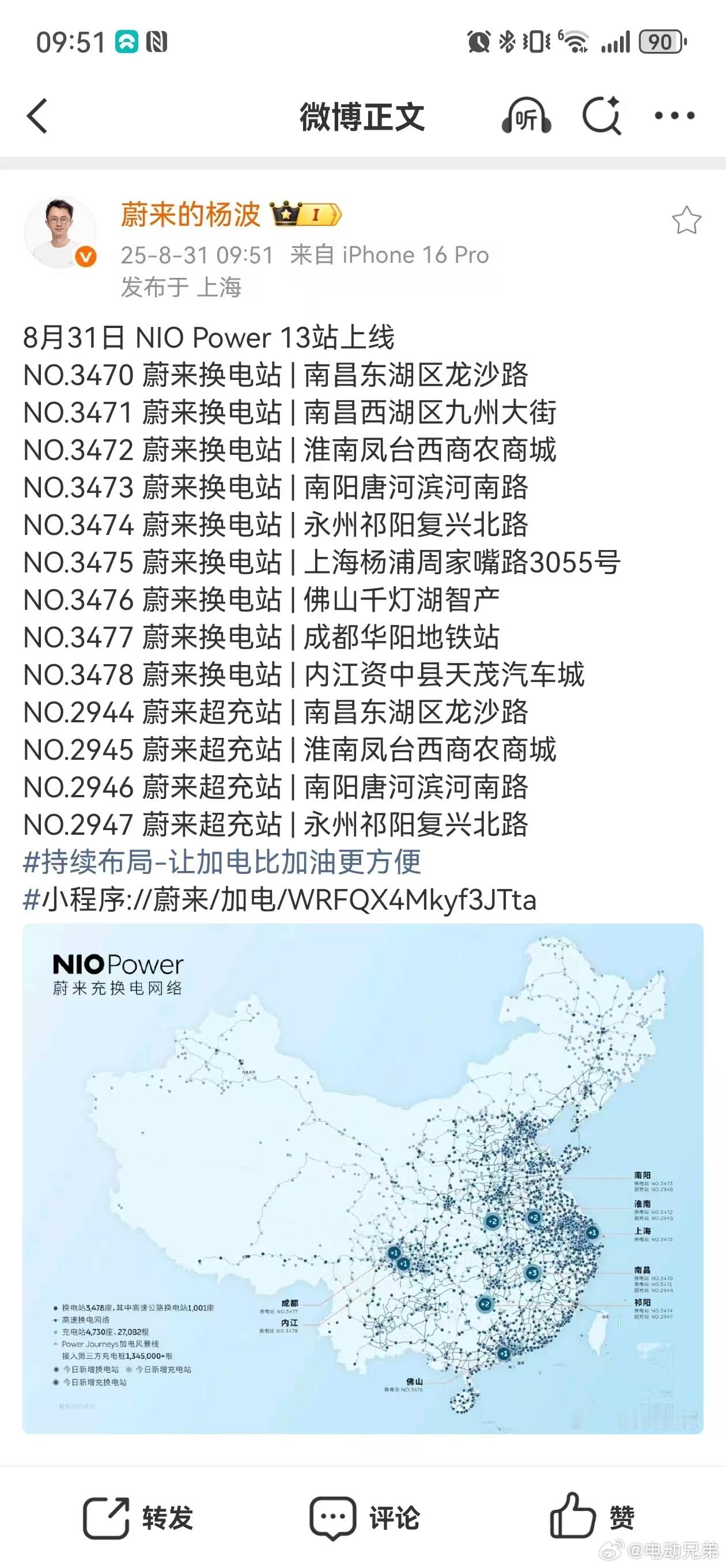 今天一下子上了这么多站[微笑]电动兄弟 ​​​