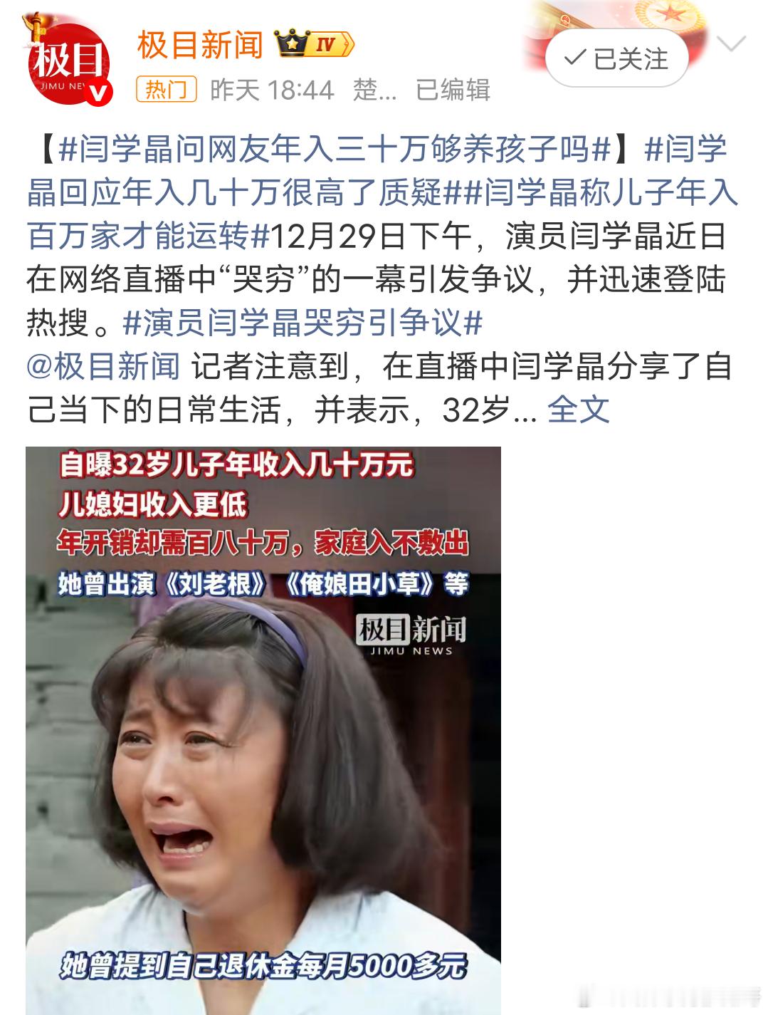 年收入30万够养孩子吗 一位网友问“怎么才能给她捐款”，差点给我笑岔气，网友回复