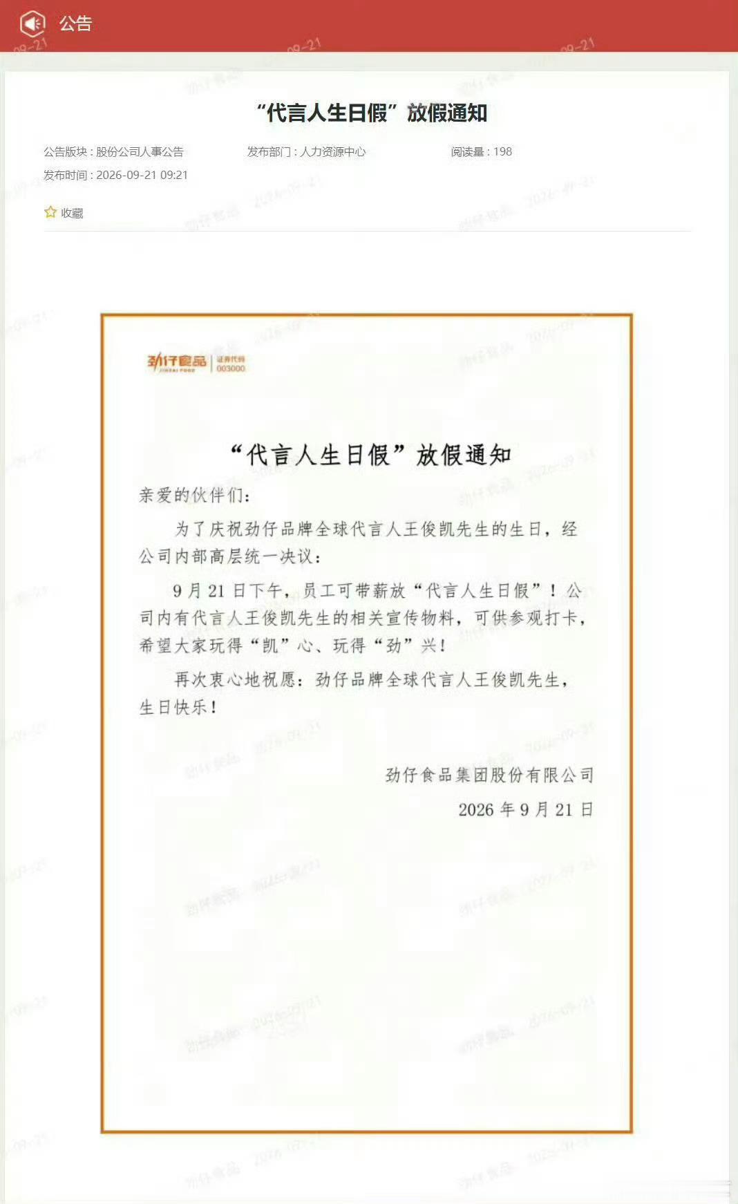 王俊凯代言生日假 解锁生日新惊，王俊凯代言生日假，将温柔与热忱融进生辰企划，尽显