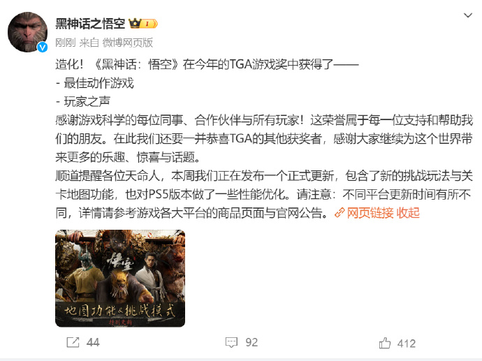 【 黑神话悟空回应TGA获奖 】 《黑神话：悟空》官方发布微博，对今天获得两个T