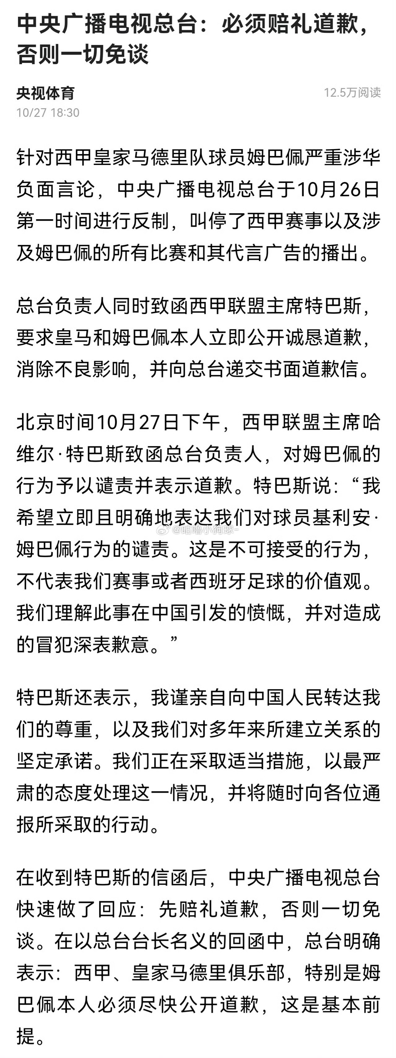 中央广播电视总台回应姆巴佩道歉：听其言观其行[话筒]】外交部回应姆巴佩涉华不当言