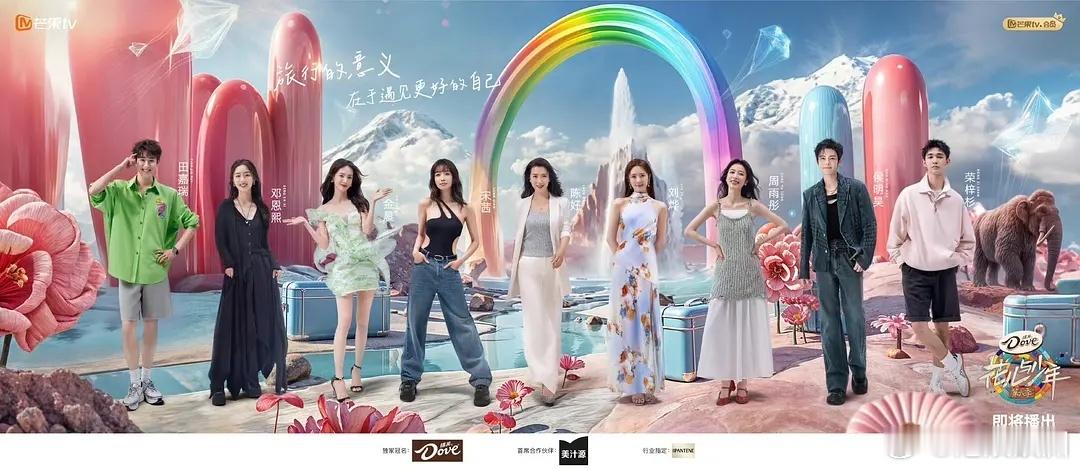 花少6最新海报合影，粉丝维权是有用的，有的人已经悄悄挪动位置了[挖鼻] ​​​