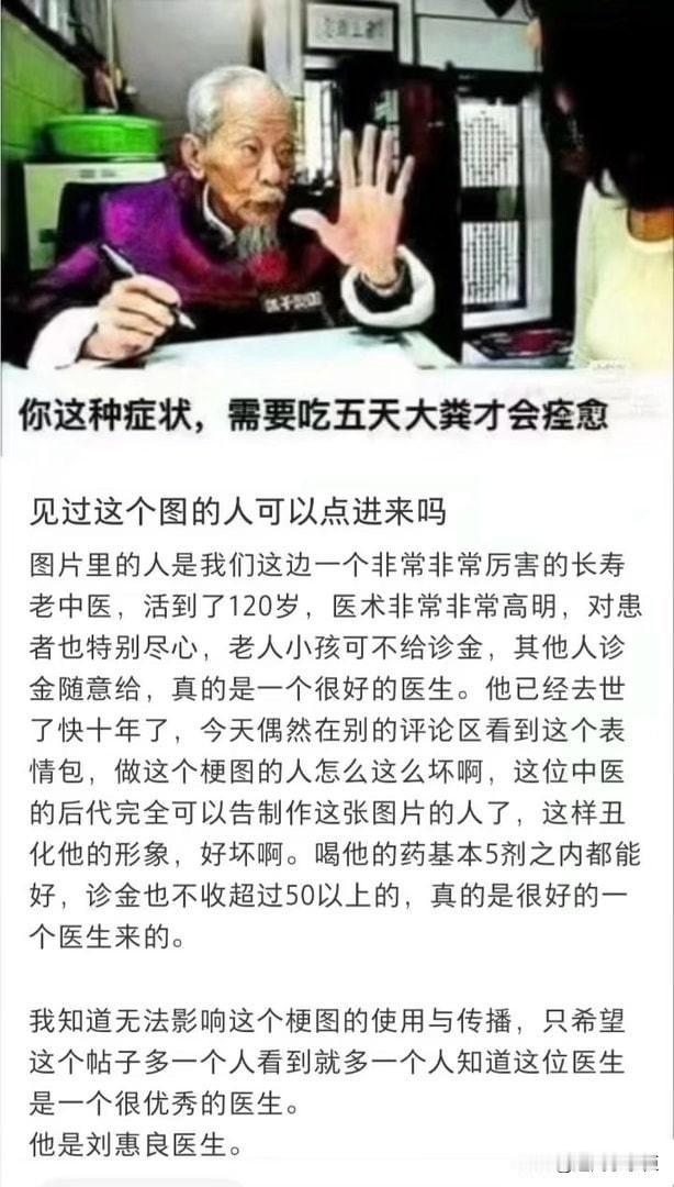玩梗要有分寸，别随意恶搞前辈医者，致敬心怀仁心的老大夫