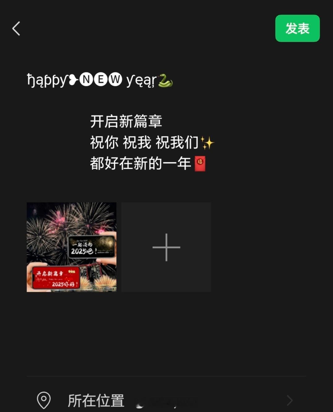 𝙒𝙚𝘾𝙝𝙖𝙩  ▏朋友圈文案开启新篇章祝你 祝我 祝我们✨都好在新的