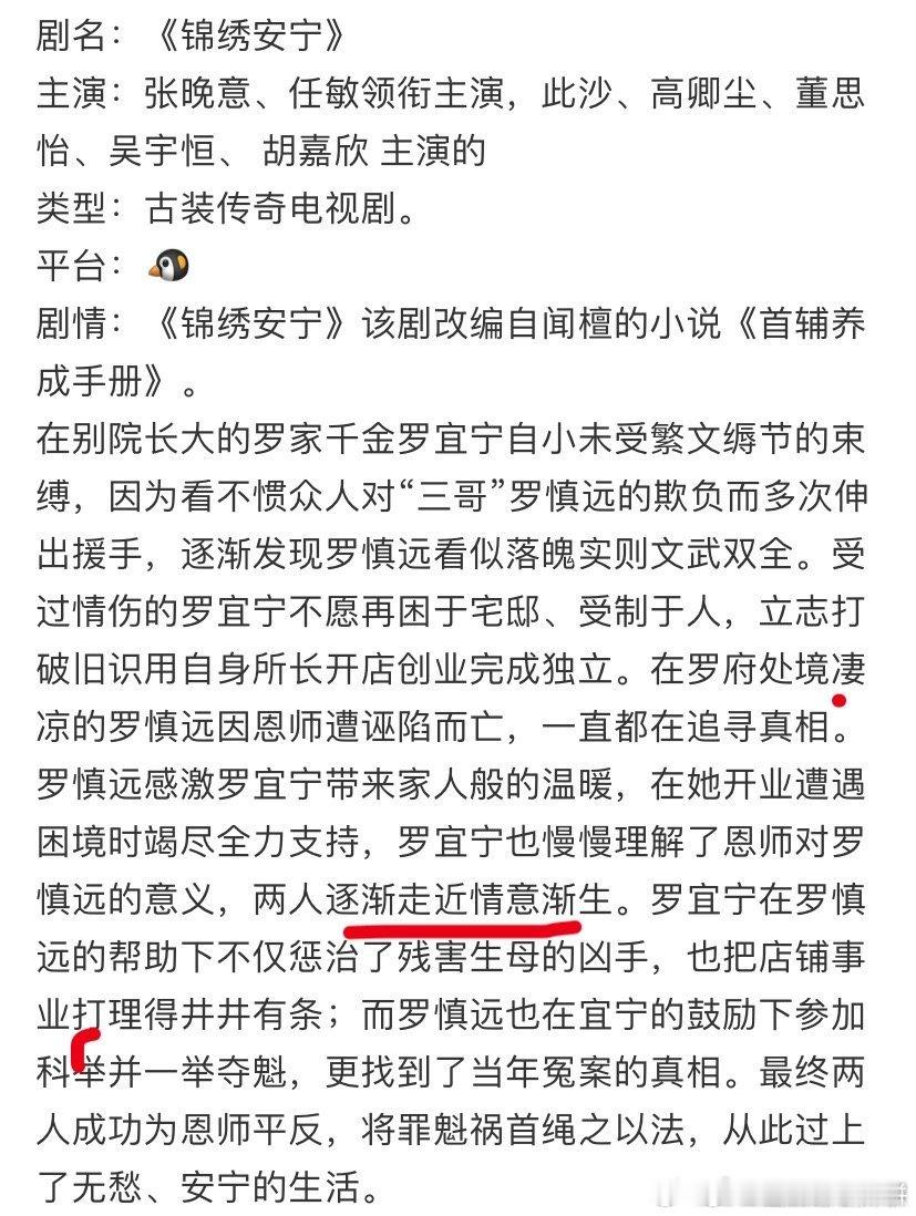 🍉 张晚意和任敏的锦绣安宁（长街长）快要来了，原著是首辅养成手册，今年三月份备