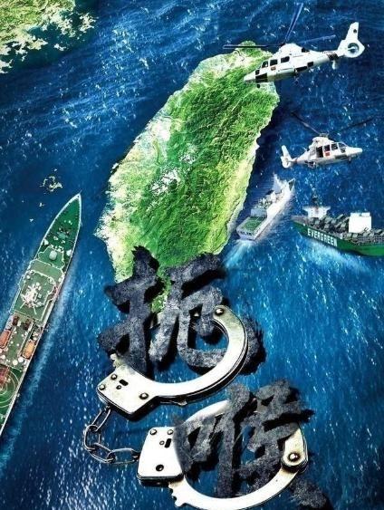 中国是动真格了，也是给台湾当局定了规矩。2021 年生效的《海警法》，是长期生效