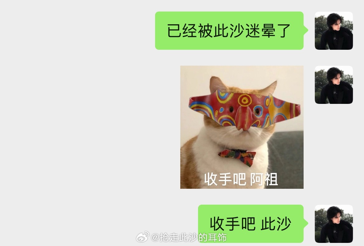 收手吧 此沙