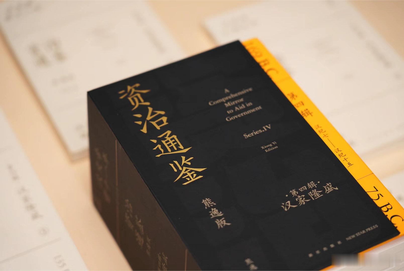 资治通鉴：读史使人明智一直觉得历史书是不太适合来写读后感的。因为太多内核的东西是