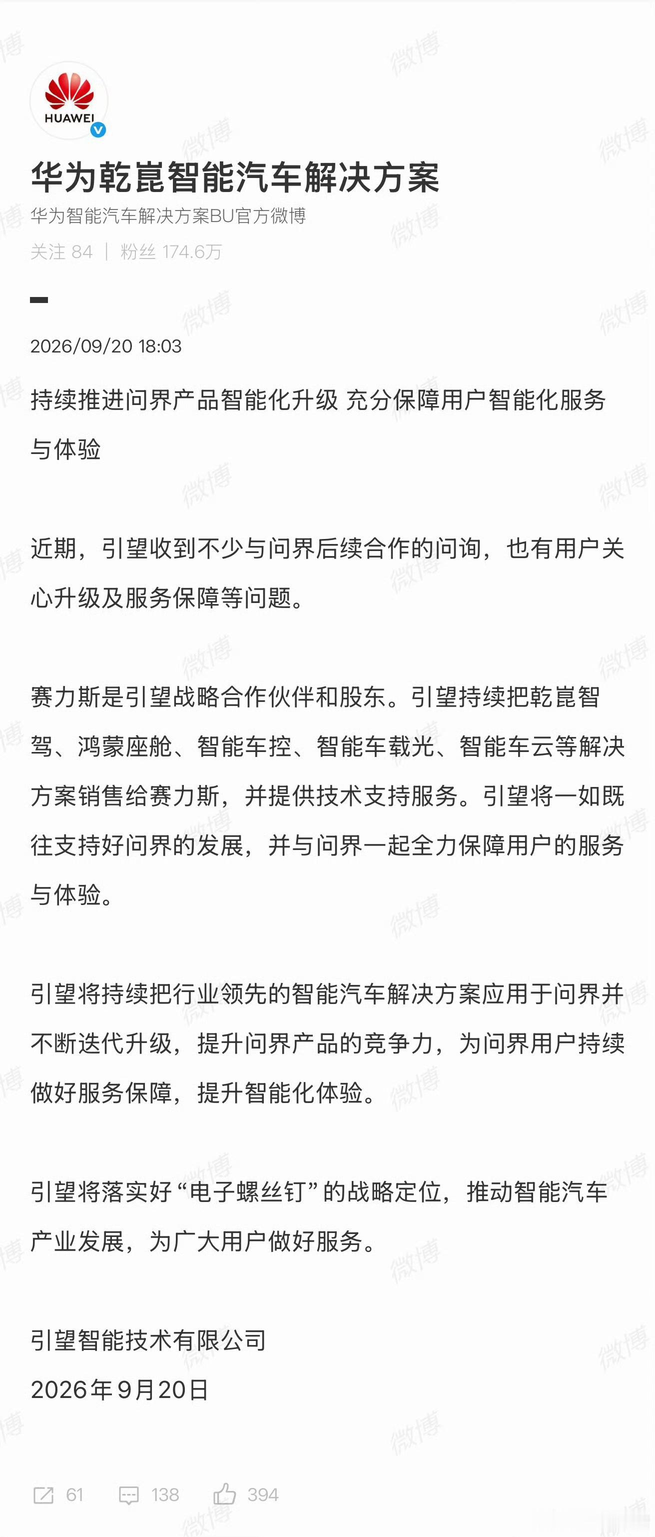华为引望声明也就是说以后的问界就和阿维塔一样了，都是吸望股东，都用这些技术，那余