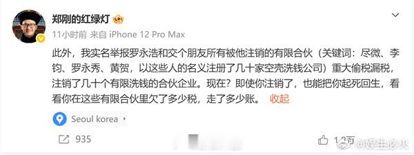 罗永浩回应遭举报偷税漏税罗永浩回应遭郑刚举报 近日，罗永浩与紫辉创投创始合伙人郑