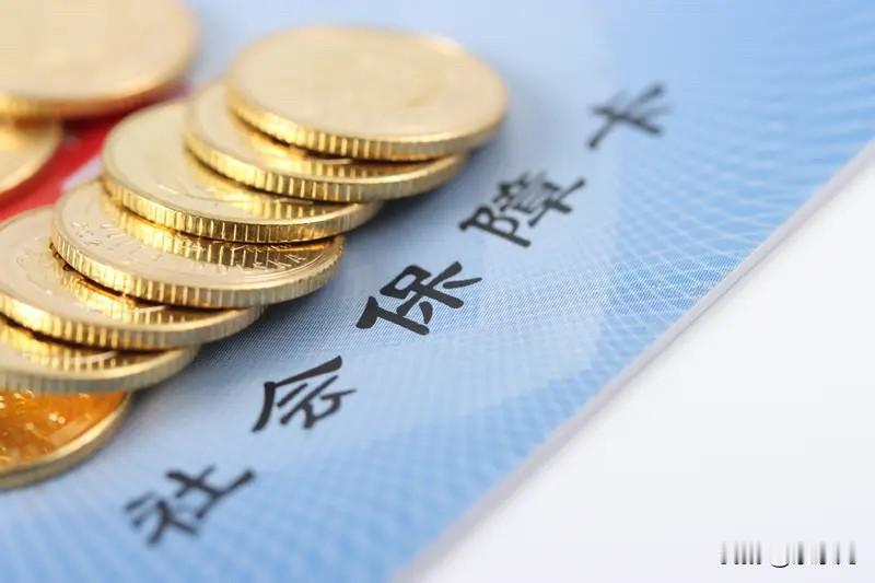 20年前没补缴社保的人都后悔了。
20年后没缴纳社保的人也会后悔的。
很多人担心
