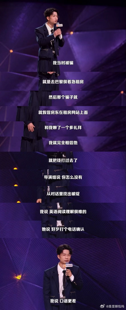 贾耗留学租房被骗钱 这期脱口秀的名场面预定了，倒霉经历配上幽默的表达，完全是笑着