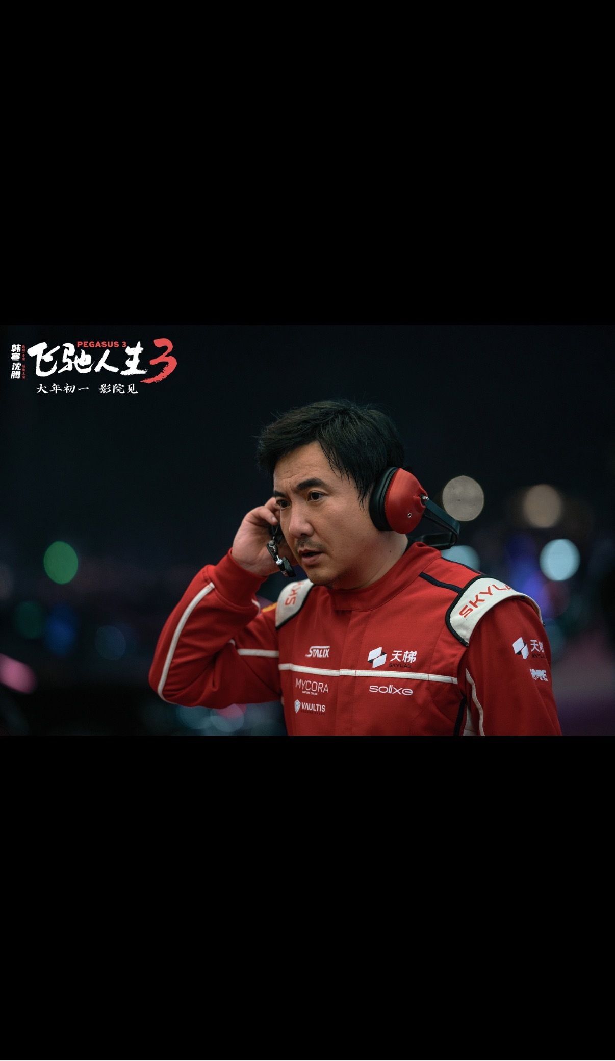 建议飞驰3给观众配条安全带 建议飞驰3给观众配条安全带！赛车贴身狂飙、雾区急转、