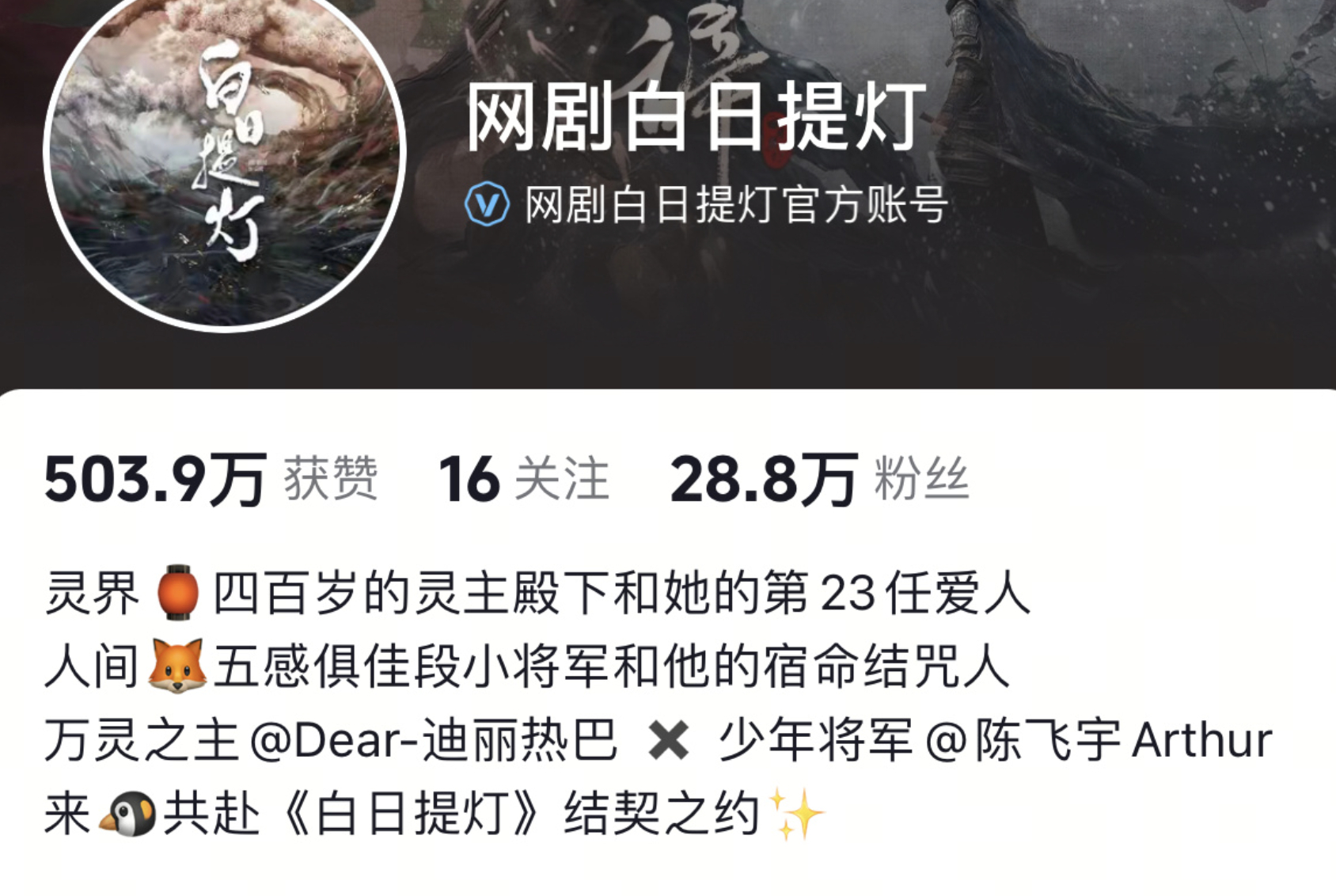 迪丽热巴陈飞宇《白日提灯》官博已经改回原名，你们会看这部剧吗？ 