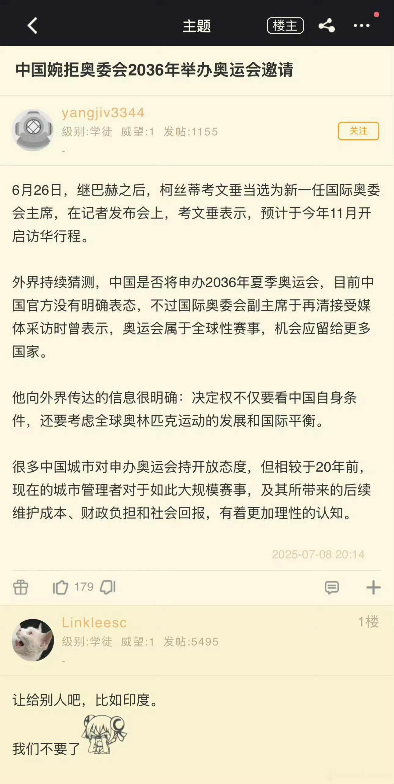 2036年奥运会这事还是交给印度或越南吧，估计那时候它们已经超过中国了[doge