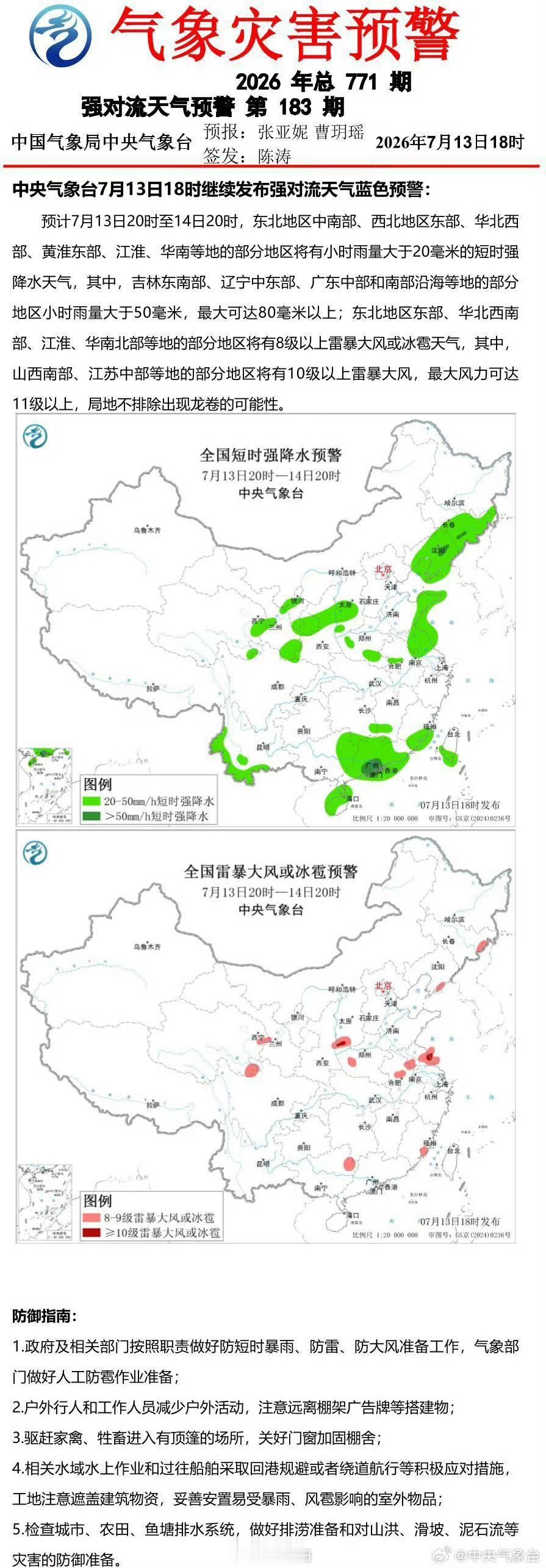 中央气象台7月13日18时继续发布强对流天气蓝色预警 网页链接 （）信阳生活 信