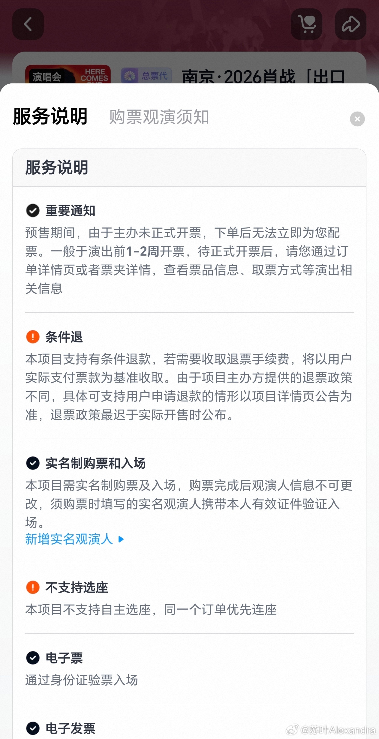 我已经很久没看到允许退票的演出了，肖战真的太好了 ​​​