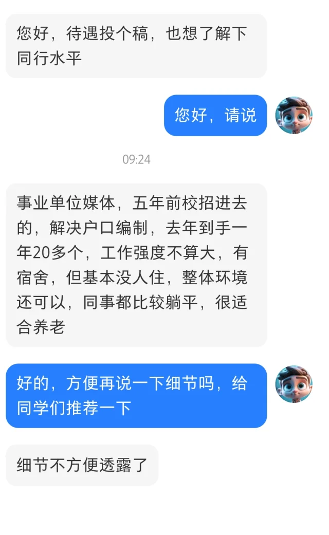 央媒待遇水平投稿丨到手20多