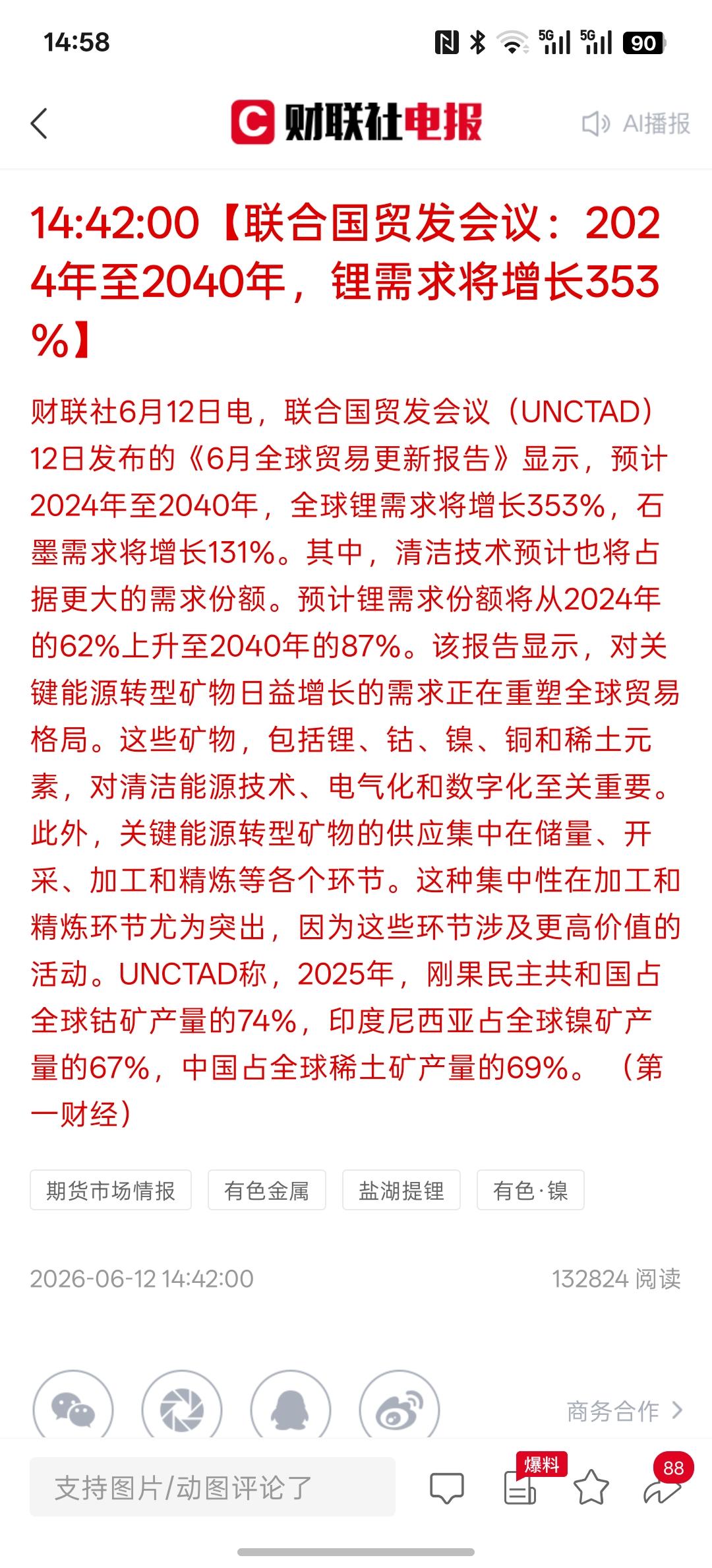 锂矿有色金属将迎来上涨，未来的需求将大幅增加，全球在新能源转型时间节点上面迎来了