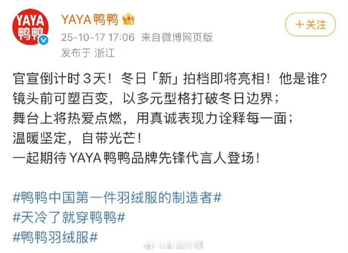 梓渝YAYA鸭鸭品牌先锋代言人预热 ​​​商务价值高咯 ​​​