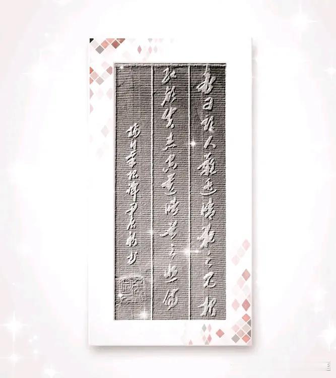 书译：白日欺人，难逃清夜之鬼报；红颜失志，空遗皓首之悲伤。
    意思是白天做