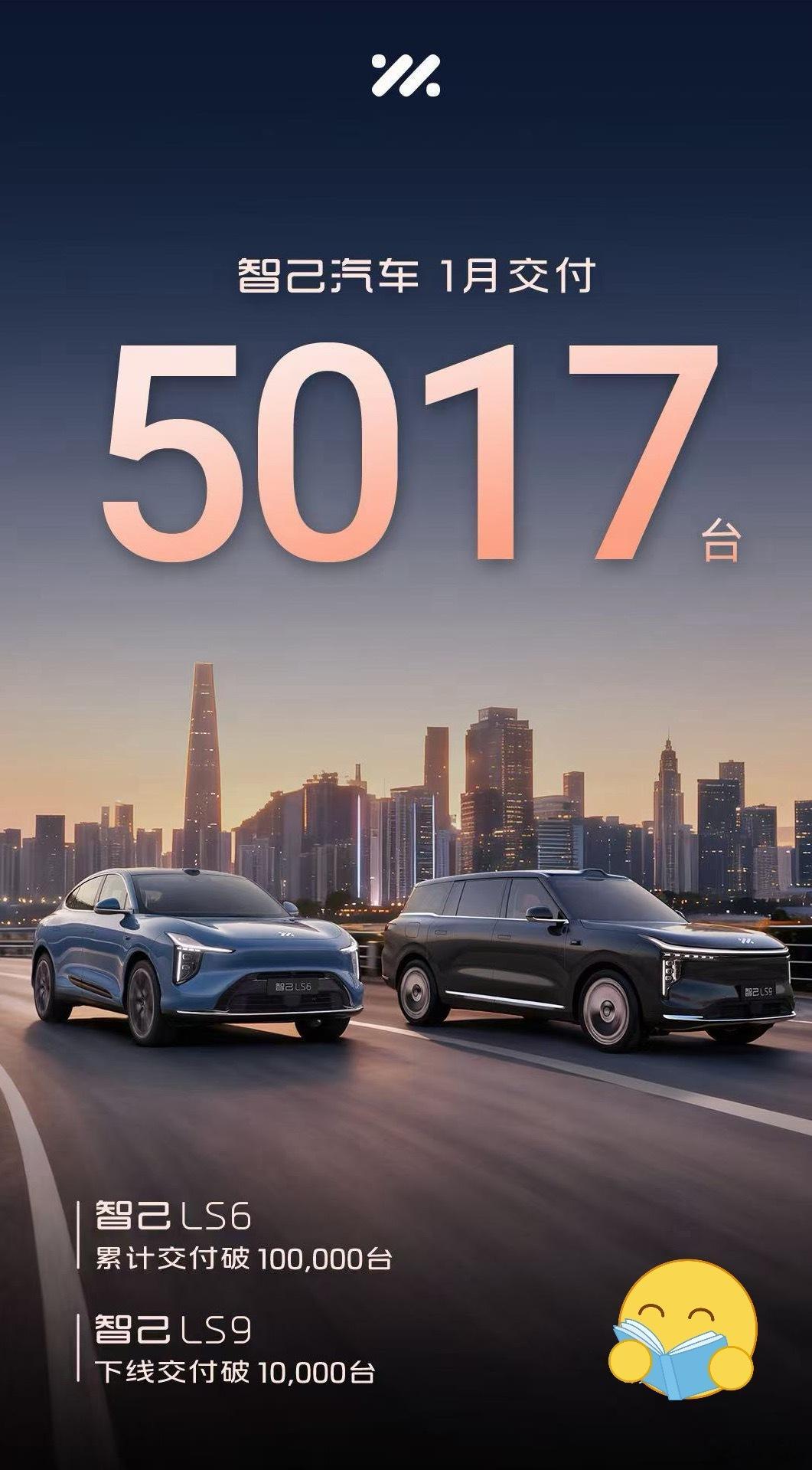 智己1月交付5017台，成绩稳得住。LS6累计交付破10万，十万家庭用口碑投票。
