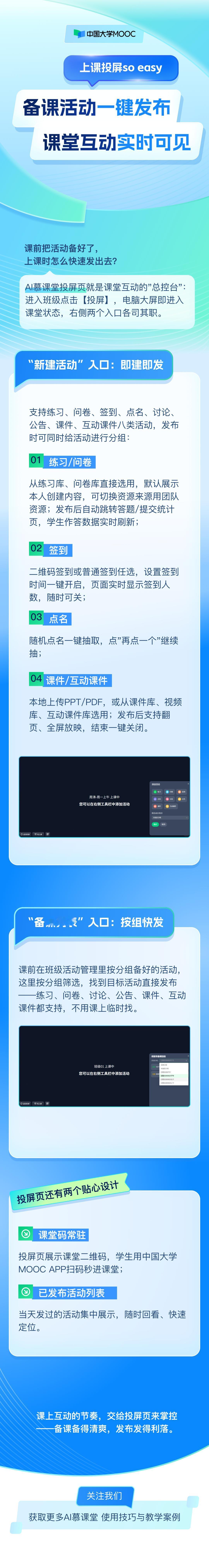 上课投屏so easy：备课活动一键发布，课堂互动实时可见
 先看视频：1分钟轻