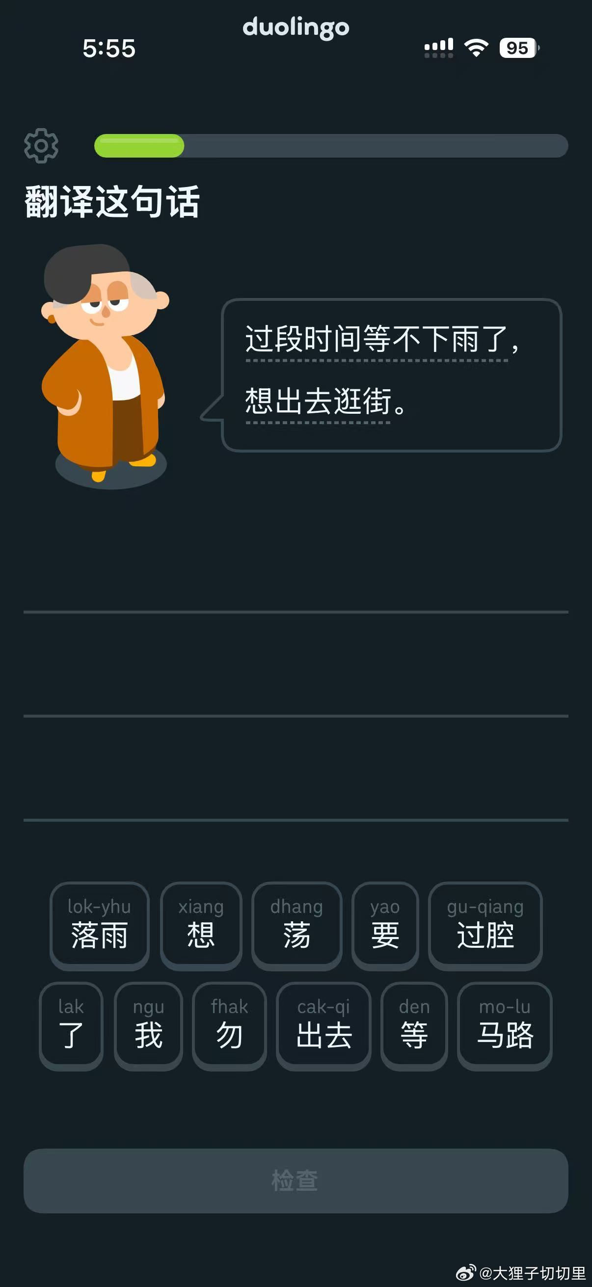 刷到多邻国可以学沪语了，我也打开试试，开头就难倒了[二哈]有没有上海的小伙伴来看