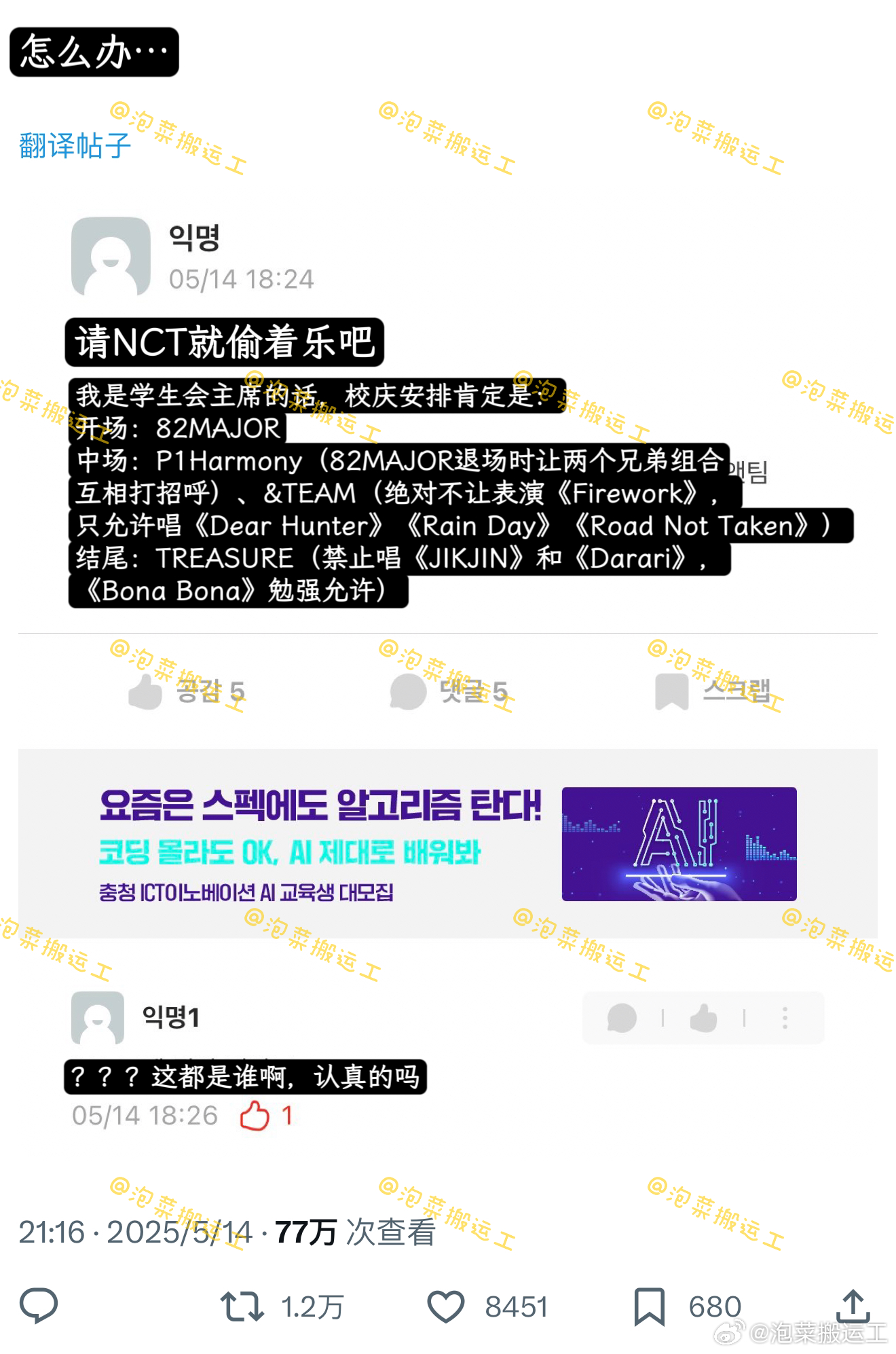 我是学生会主席的话，校庆安排肯定是：开场：82MAJOR中场：P1Harmony