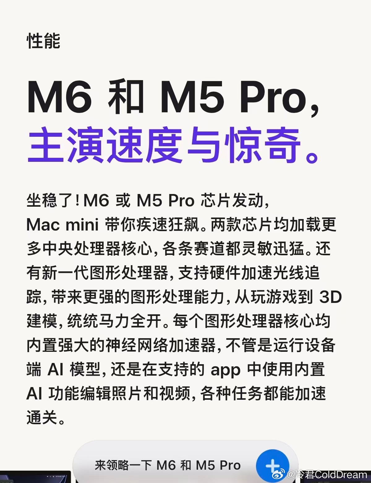 苹果 M6 和 M5Pro 芯片就这么水灵灵的来了？ ​​​