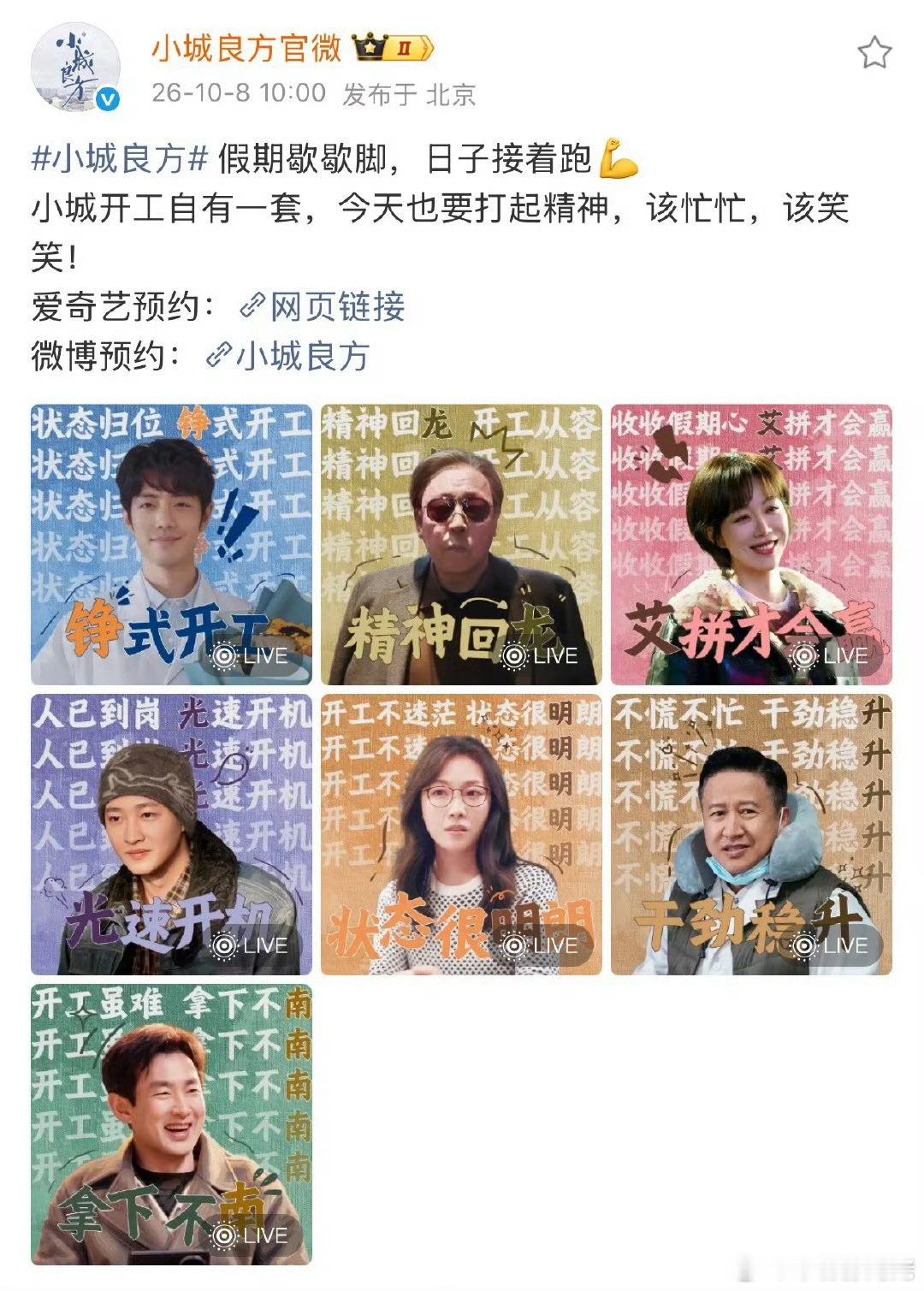 小城良方预热了，快来吧，让我看个让我开心的剧 ​​​