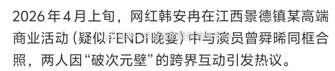韩安冉与曾舜晞合照一沫真挚的情话韩安冉与曾舜晞合照！一沫真挚的情话
