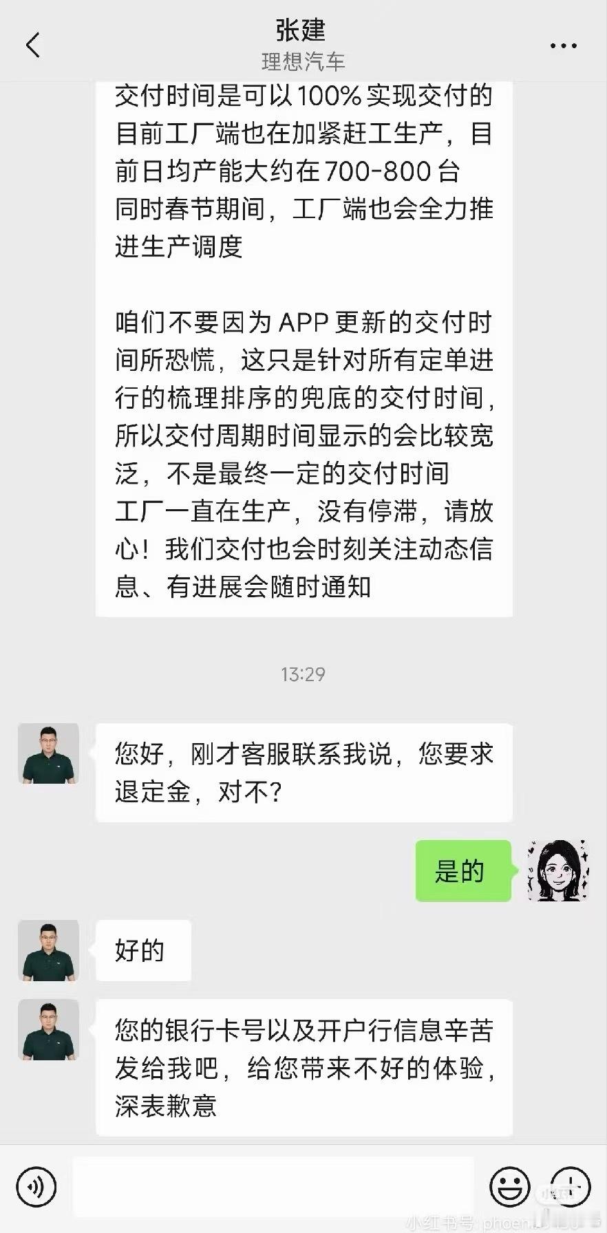 最新消息：理想i6延期交付的订单，疑似可以退款了……