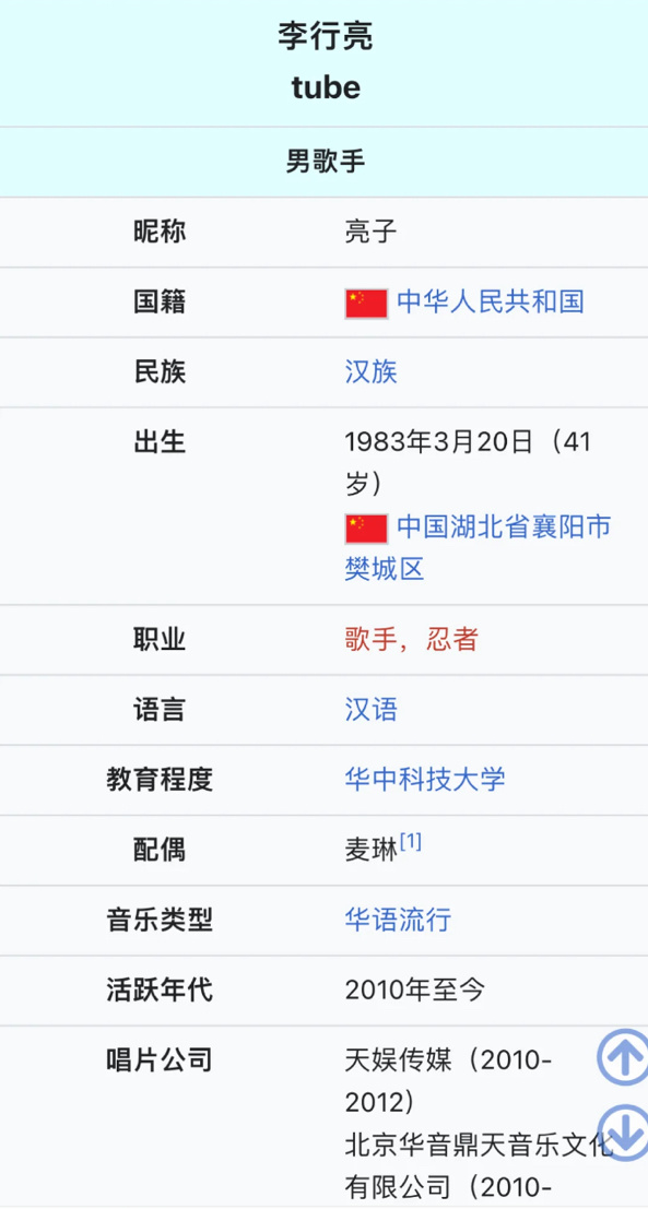 维基百科紧跟时事，李行亮最新职业——忍者！ 