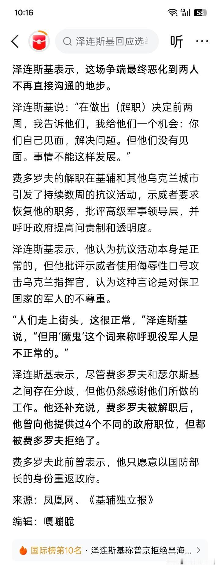 仁至义尽？
泽连斯基曾经给了费多罗夫充分的机会，但费多罗夫并没有没有抓住机会，还