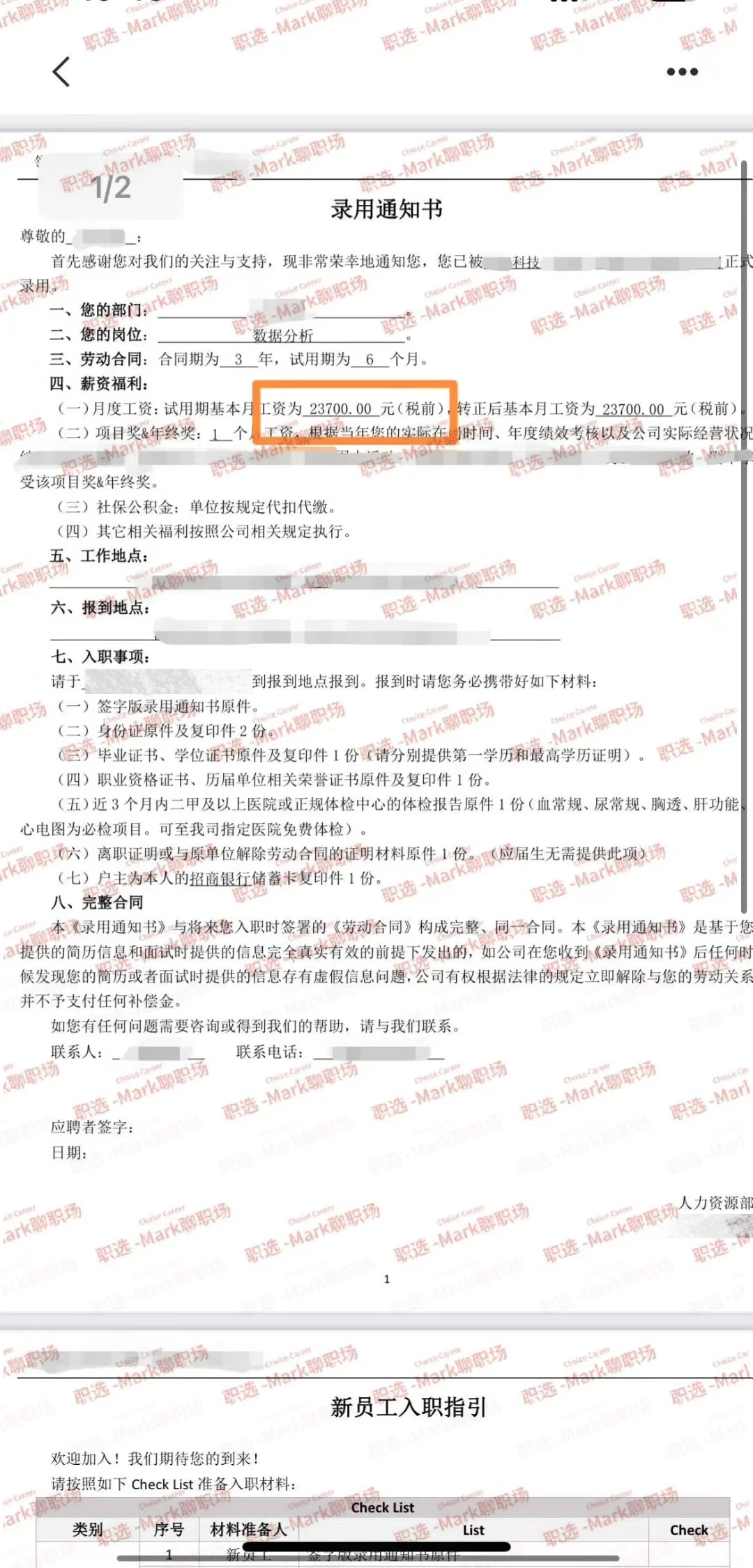 恭喜学员拿下知名科技独角兽，数据分析岗