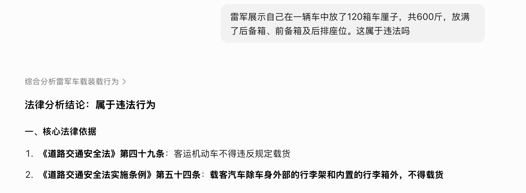雷军用私家车装600斤车厘子被指违规 豆包说雷军这属于属于违法行为，不知道雷军会