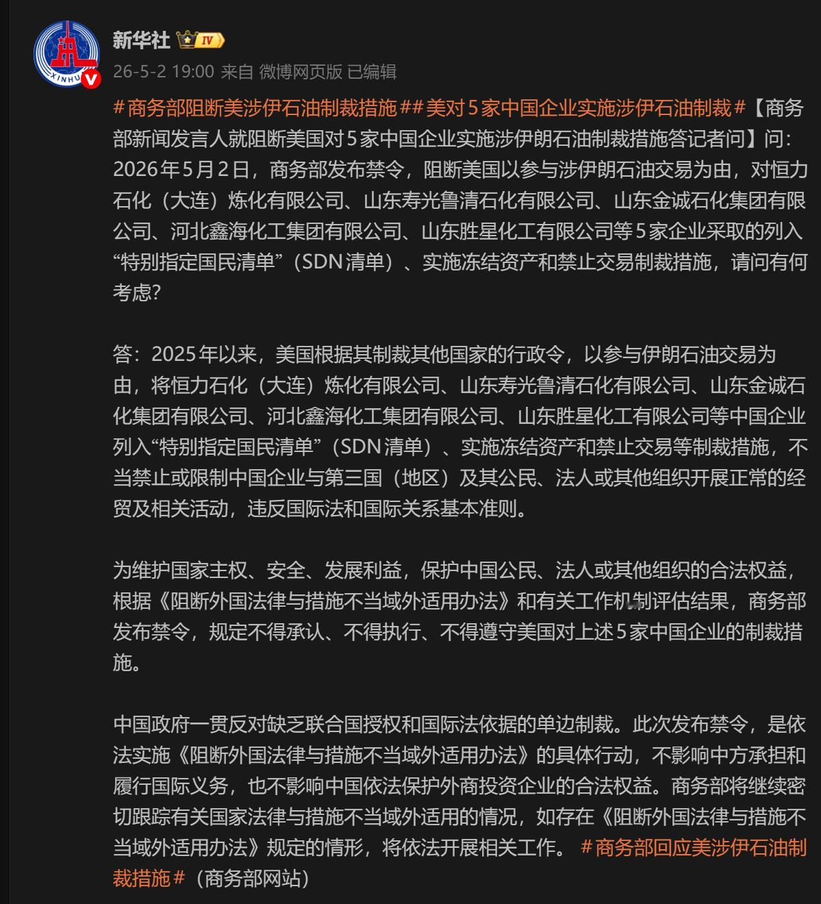 🔻为维护国家主权、安全、发展利益，保护中国公民、法人或其他组织的合法权益，根据