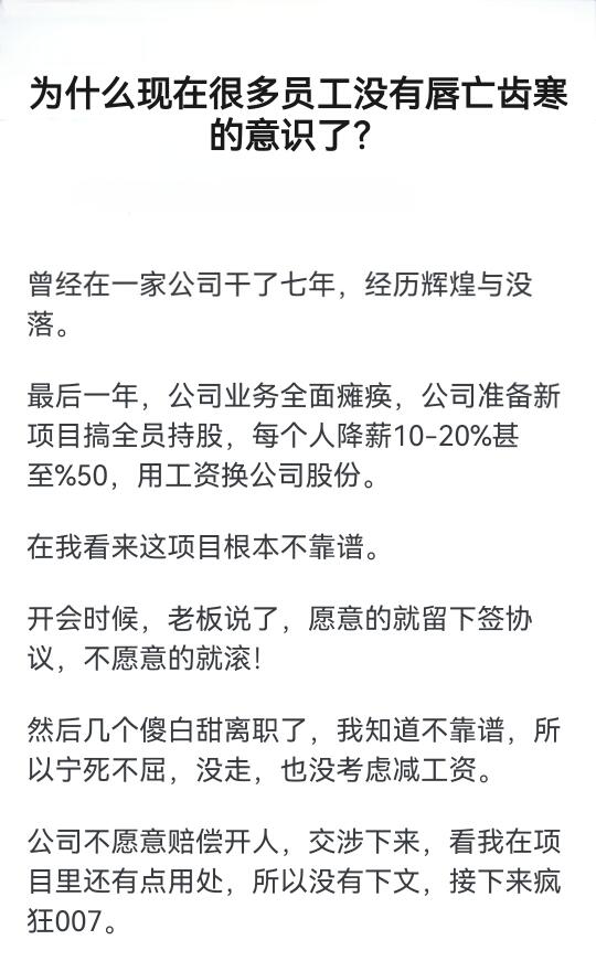 为什么现在很多员工都没有唇亡齿寒的意识了