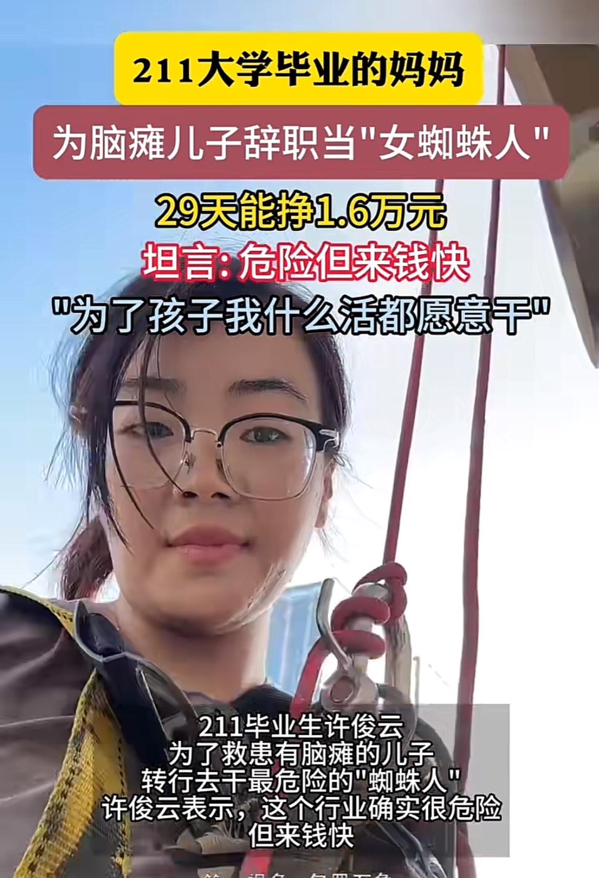 36岁的单亲妈妈许俊云令人动容。她毕业于211高校，原本在外企担任财务主管，生活