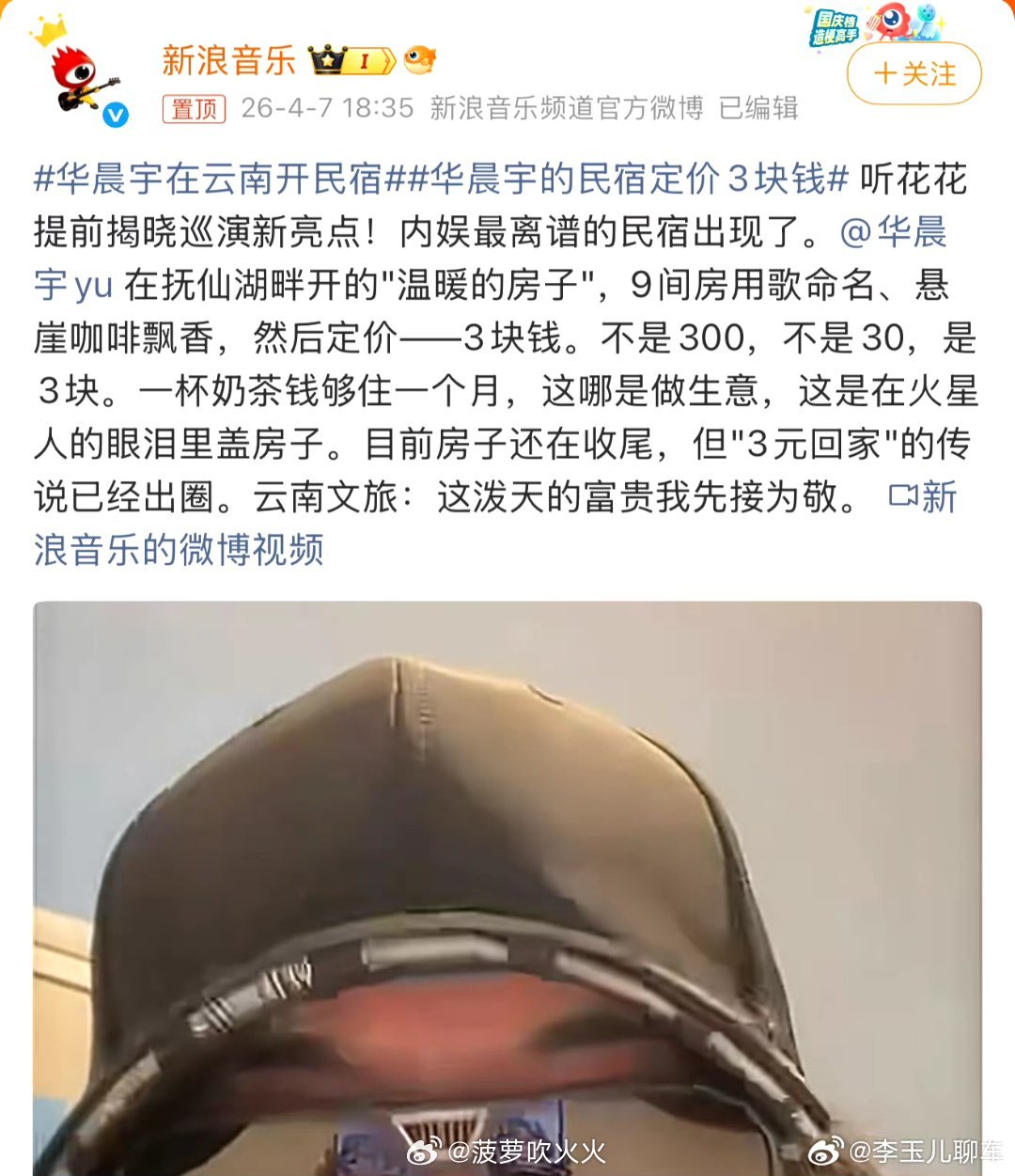 华晨宇的民宿定价3块钱 在抚仙湖畔开的"温暖的房子"，9间房用歌命名、悬崖咖啡飘
