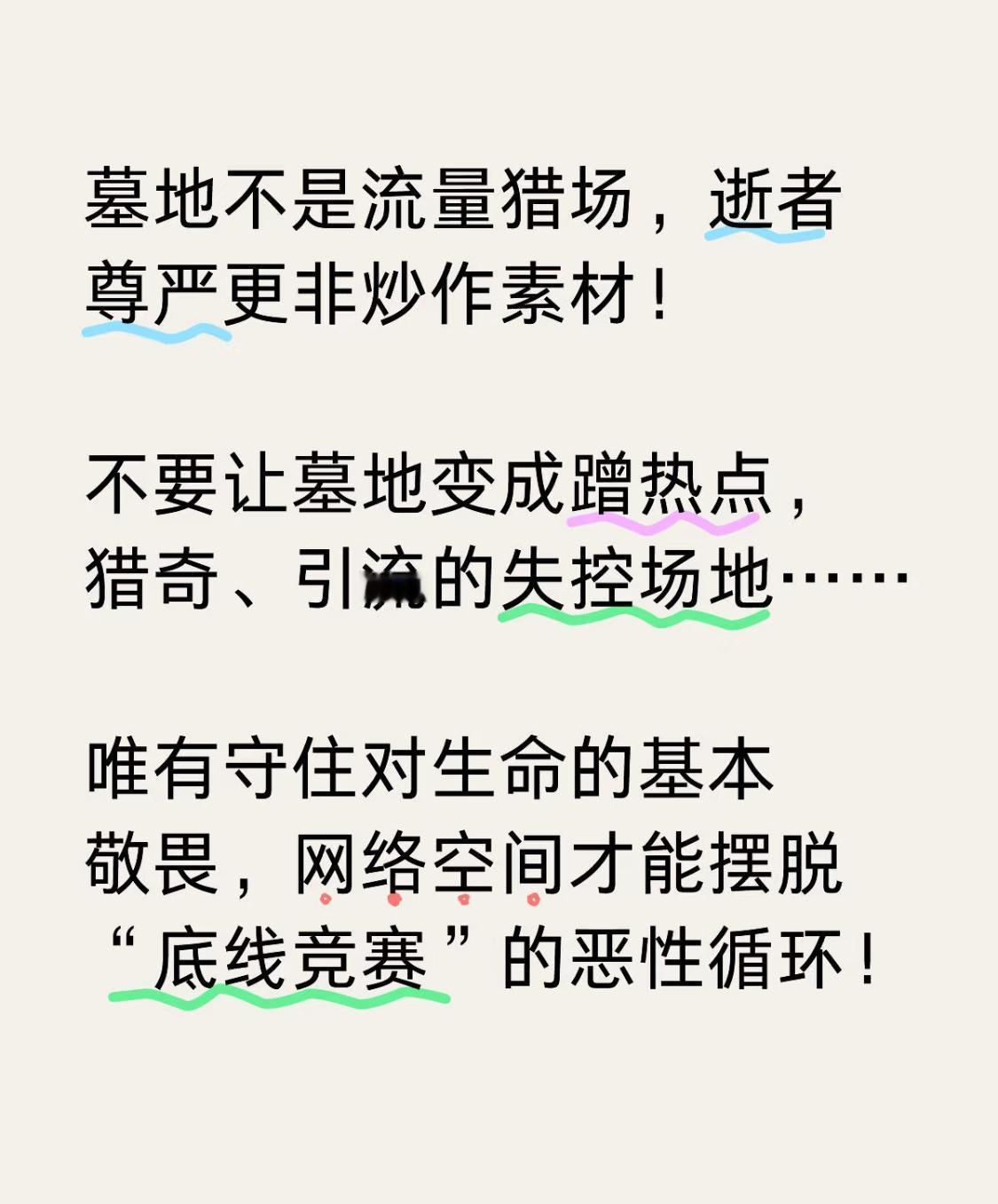 不要狡辩，说什么如果是去亲人的墓地直播，会被投诉吗？

换个话说，如果不是大S，