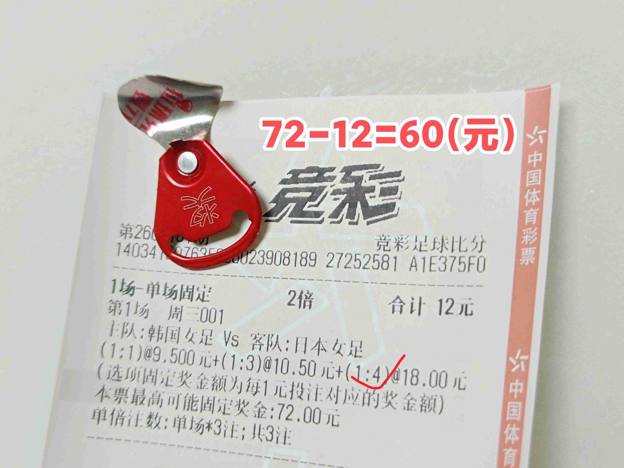 终于逮住了一次比分！
勉强填补中国女足的窟窿，
也不知要不要感谢小日子。
带定位