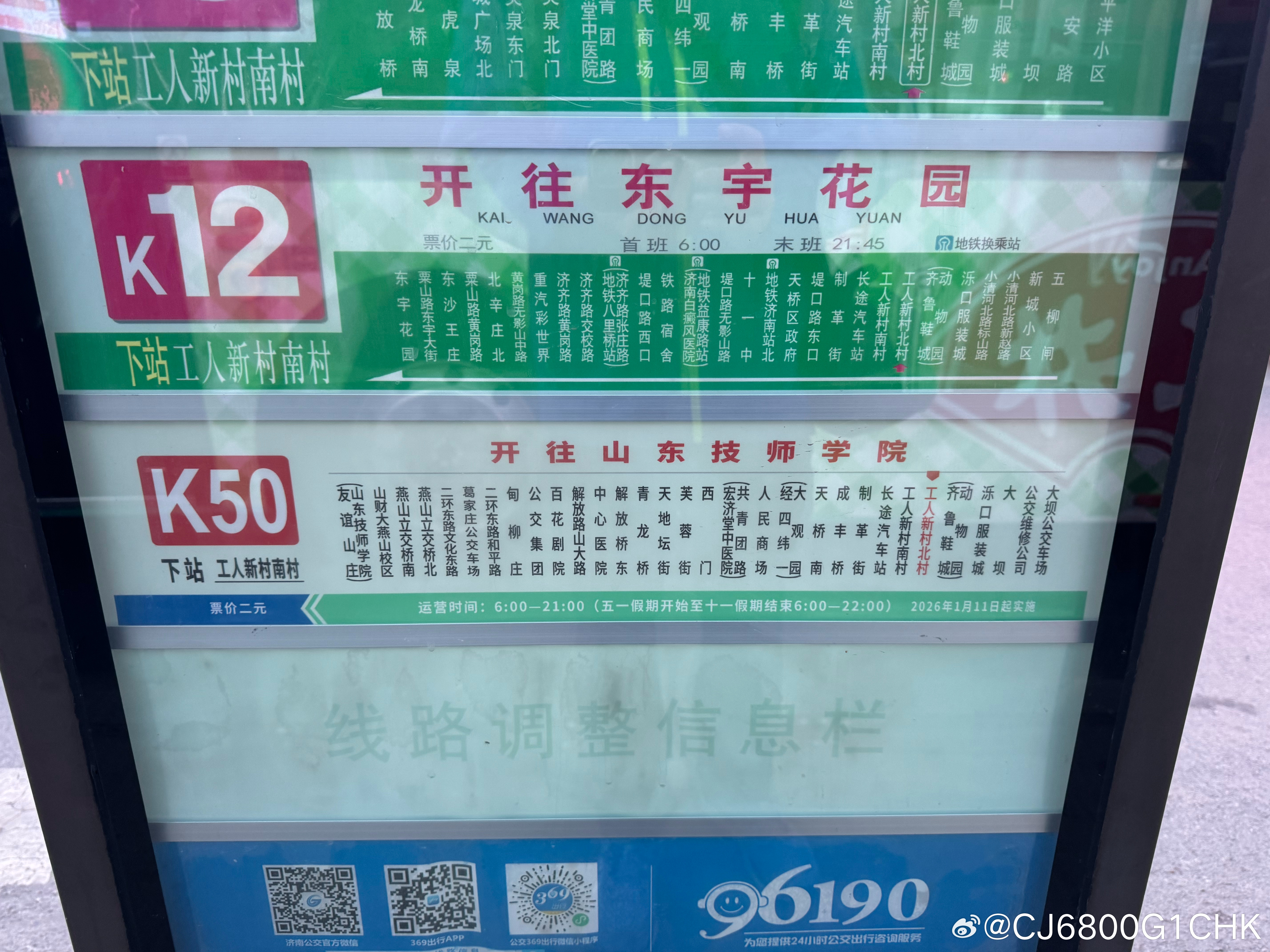 k15路矮子，成丰桥等红灯的时候以为是10米电动附赠最后的k50站牌、聊城济南二