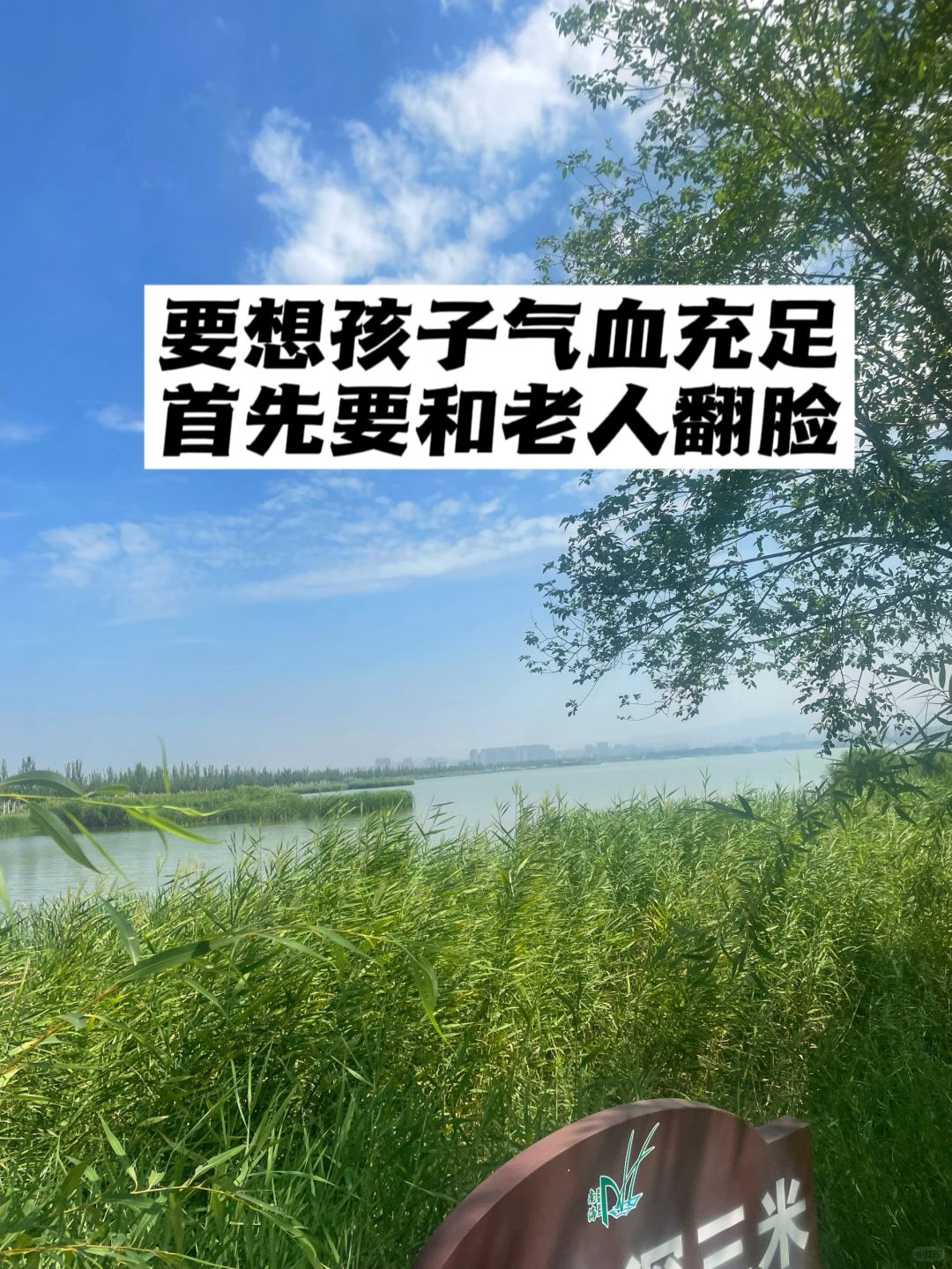 要想孩子气血充足，首先要和老人翻脸.